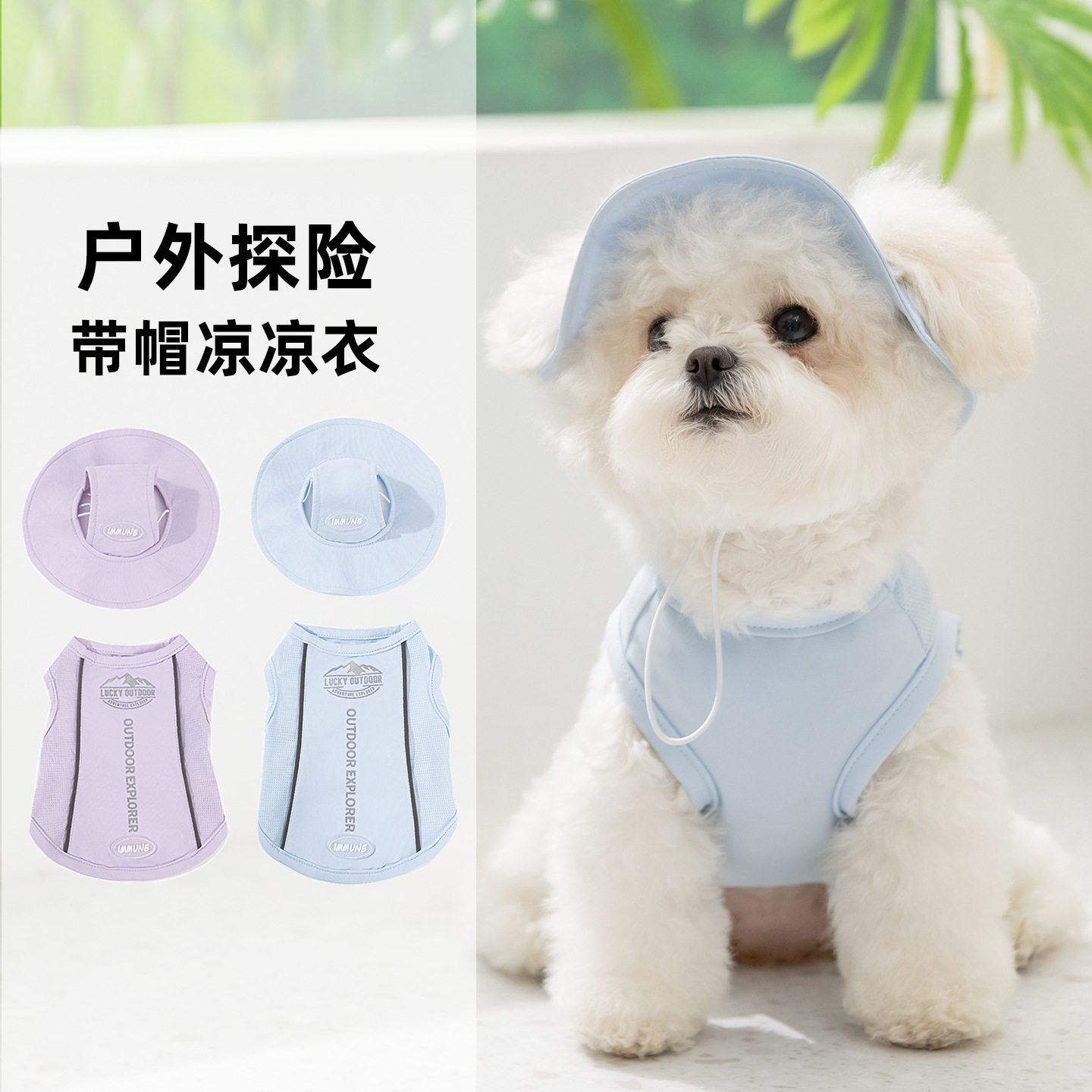 夏季户外探险带帽凉凉衣小型犬两脚无袖吊带连帽背心比熊狗狗衣服
