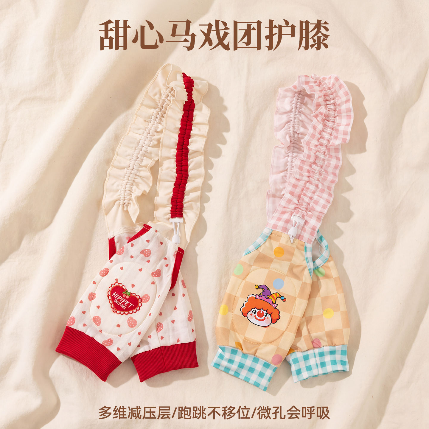 宠物狗狗护肘衣可爱甜心马戏团护膝松紧带柔软保护关节狗衣服