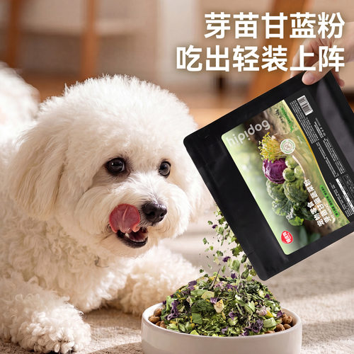 狗狗零食芽苗甘蓝菜碎日常营养补充配餐拌粮拌饭膳食纤维果蔬冻干