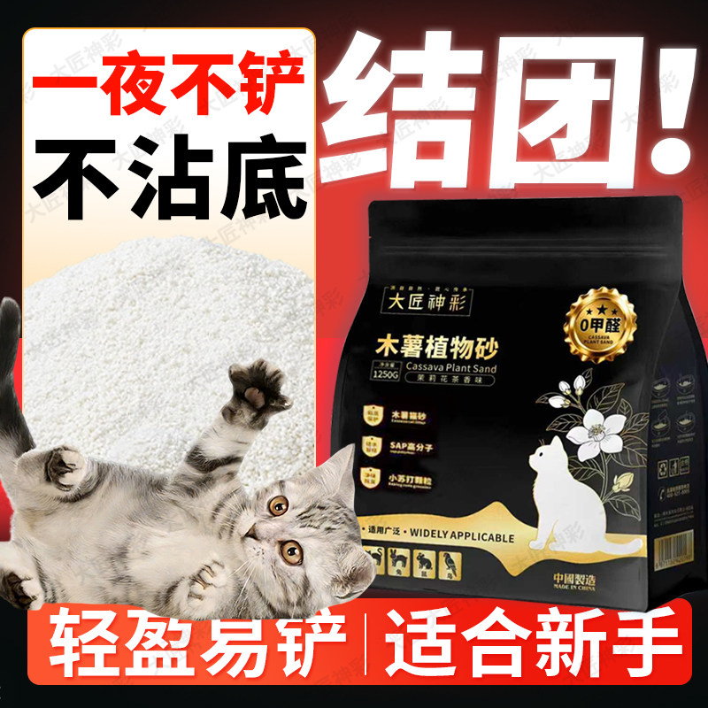 【纯木薯砂】高端茉莉香氛除臭天然植物沙大匠神彩结团不粘底