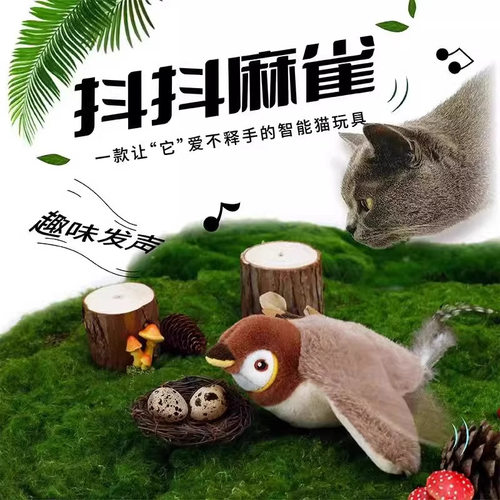爆款电动抖抖鸟猫玩具小鸟叫声仿真玩具猫咪玩自嗨逗猫棒用品