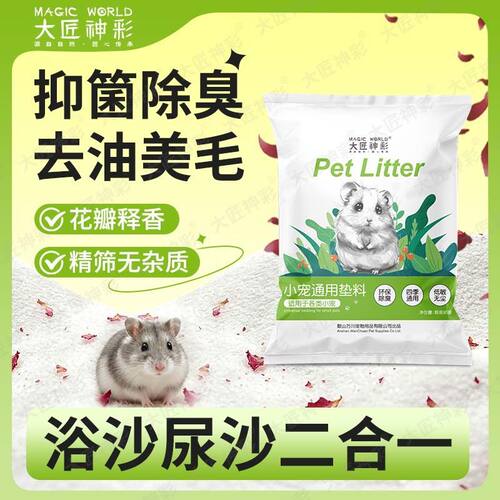 仓鼠浴沙专用小仓鼠洗澡的浴沙除臭用品大全金丝熊沐浴砂龙猫浴盐