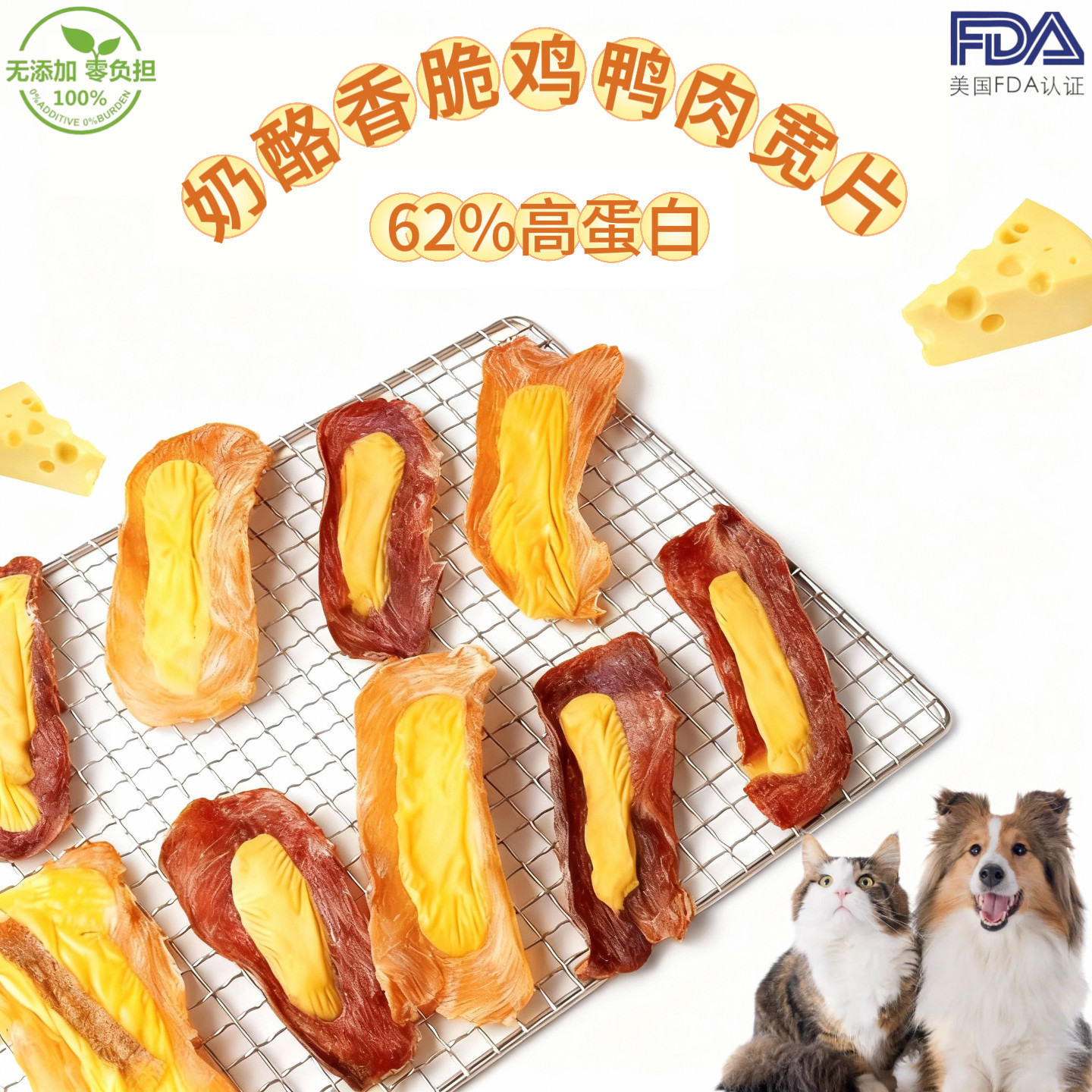 宠物狗狗无添加奶酪香脆鲜鸡肉宽片磨牙营养老幼成犬薄片训练奖励
