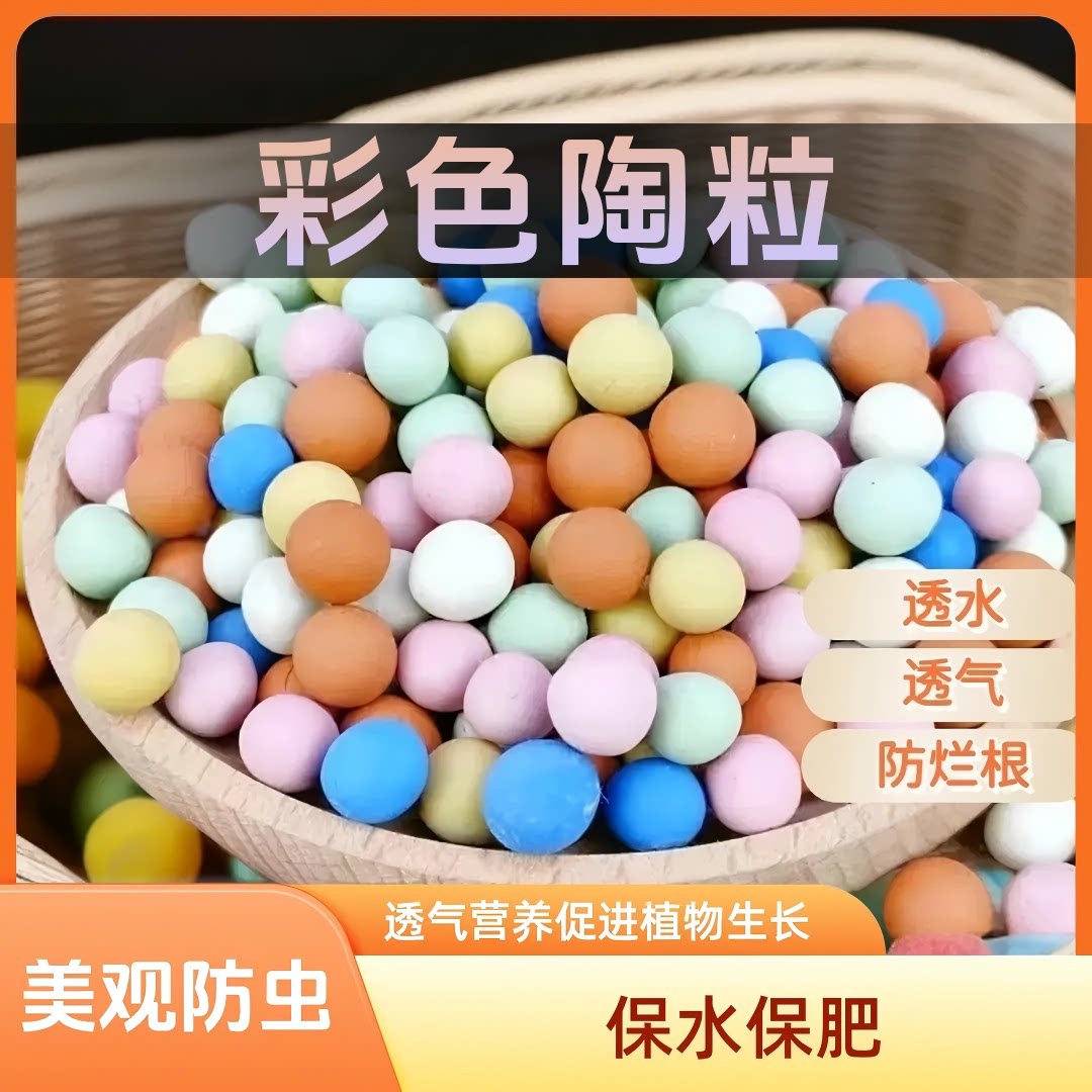陶粒花盆石子垫底铺面五彩小彩蛋花用盆栽透气彩色陶粒球养花专用