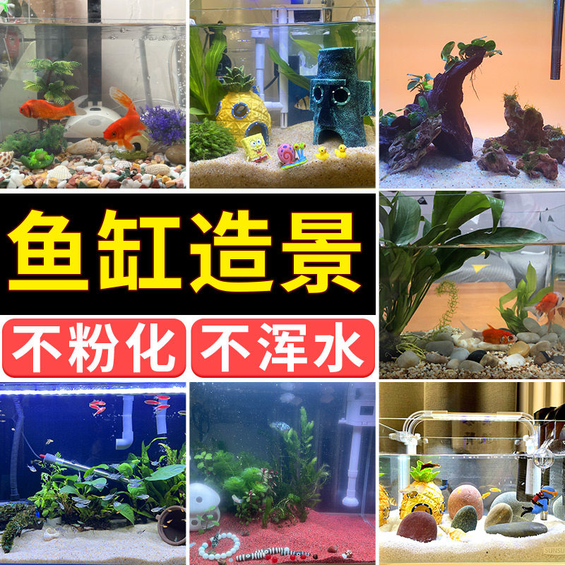 鱼缸底砂造景沙子原生溪流石头南美缸鼠沙乌龟冬眠水晶沙装饰火山