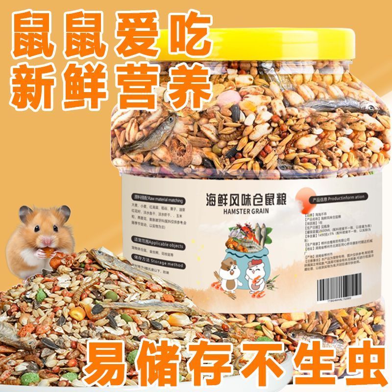 蜜袋鼯仓鼠粮食金丝熊营养主粮饲料食物鼠粮面包虫全阶段大箱大桶