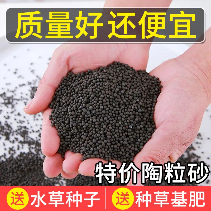 【特价妙】陶粒砂沙子水草泥鱼缸底砂造景养鱼水草基肥水族箱石头