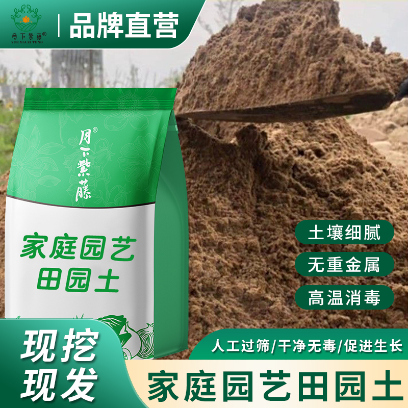 天然优质田园土种植土土壤通用型种花土种菜土黄泥土角蛙土
