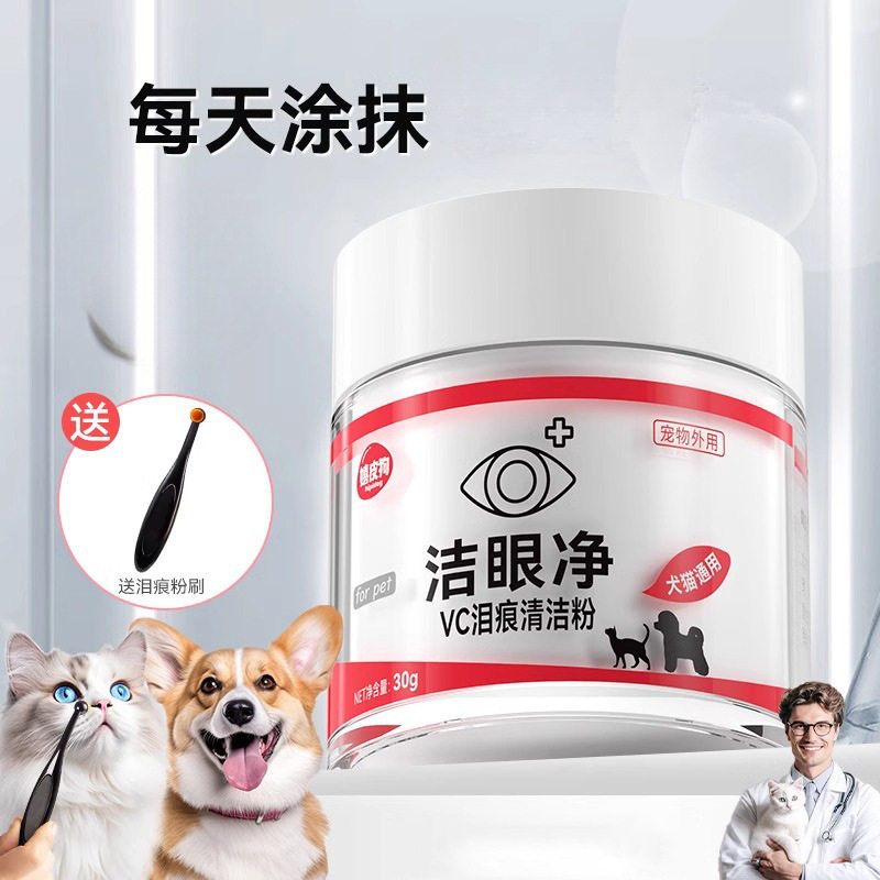 宠物专用狗狗眼部清洁神器博美比熊泰迪加菲猫咪去除脏污眼部湿巾