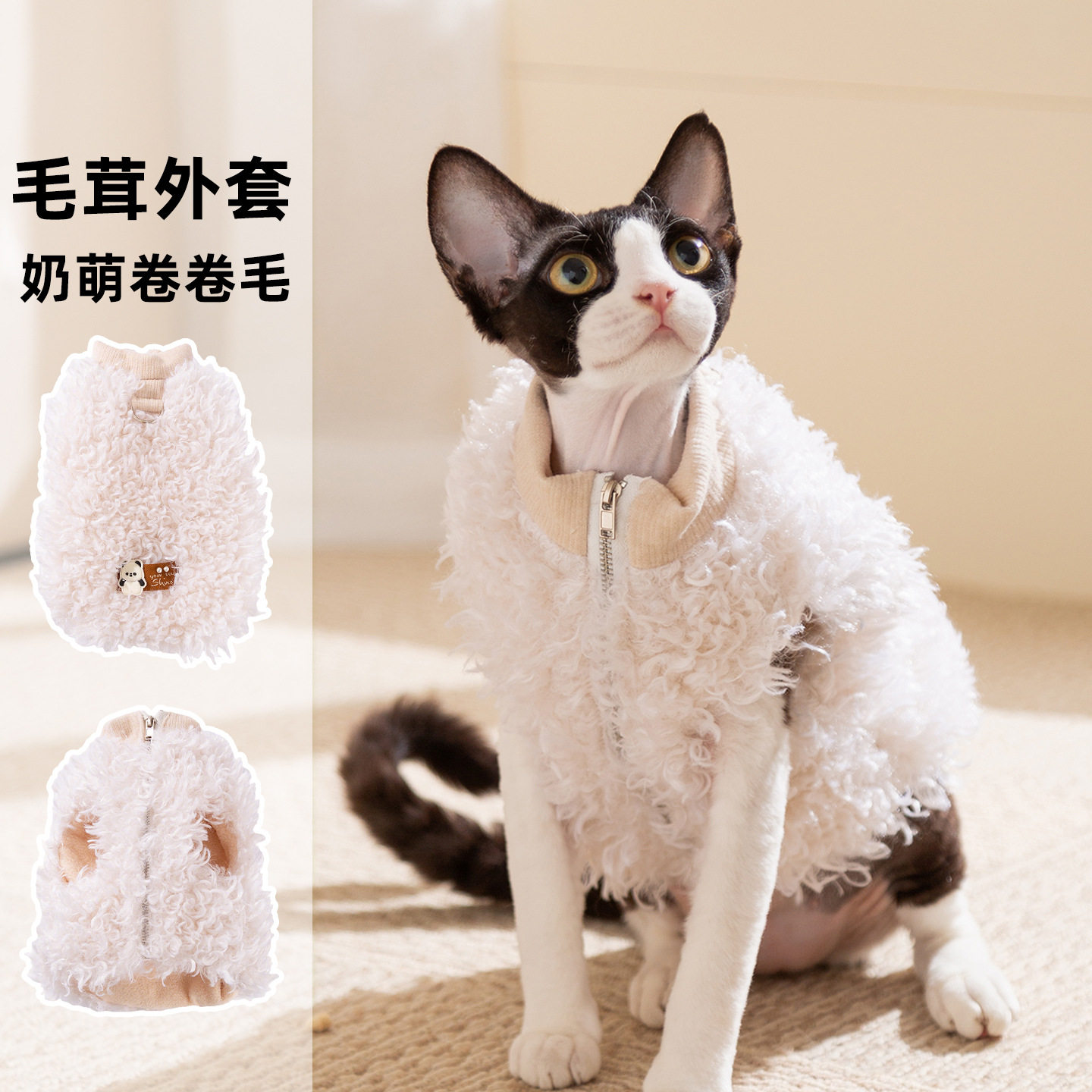 宠物衣服奶萌小羊羔牵引外套秋冬长毛棉衣马甲德文猫猫咪衣服