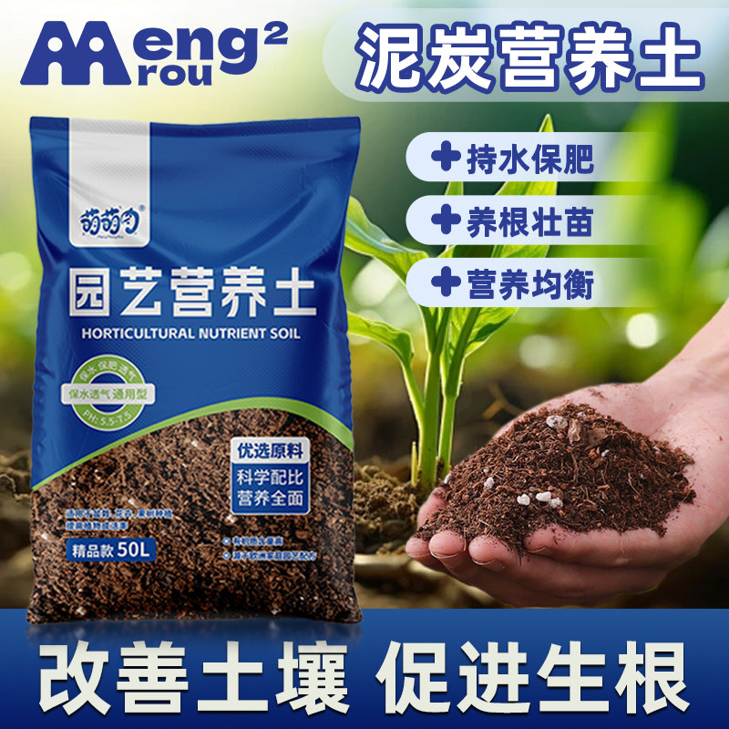营养土养花专用通用型种菜种花家用有机土壤多肉种植花泥进口泥炭
