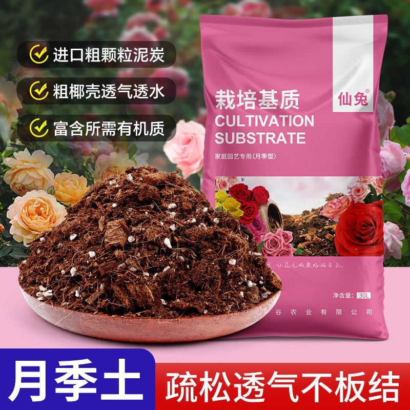 仙兔营养土疏松透气玫瑰月季土专用土有机泥炭花土养花土壤种植土