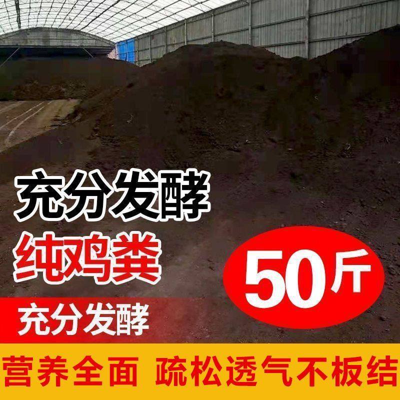 50斤鸡粪发酵有机肥有机肥料蔬菜专用种菜果树肥料有机纯鸡粪羊粪,鲜花速递/花卉仿真/绿植园艺,家庭园艺肥料,淘宝优惠券,粉丝福利购,淘宝优惠卷