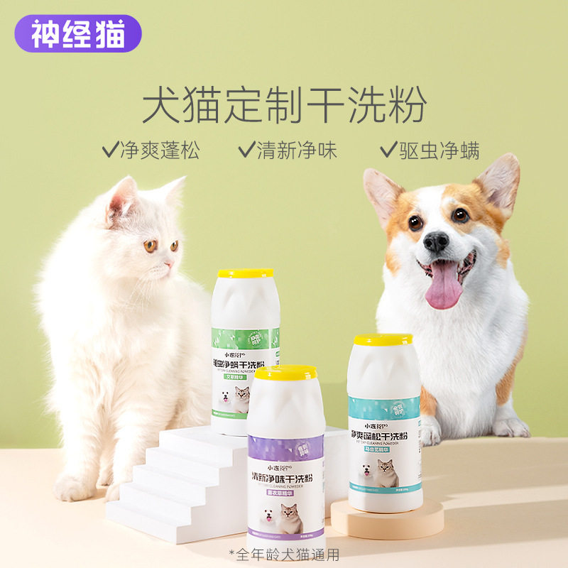宠物干洗粉狗狗猫咪免洗澡幼猫幼犬专用四季清洁泰迪比熊幼犬用品