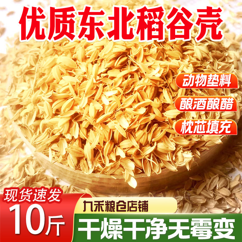 稻谷壳20斤稻壳动物垫料谷壳5斤