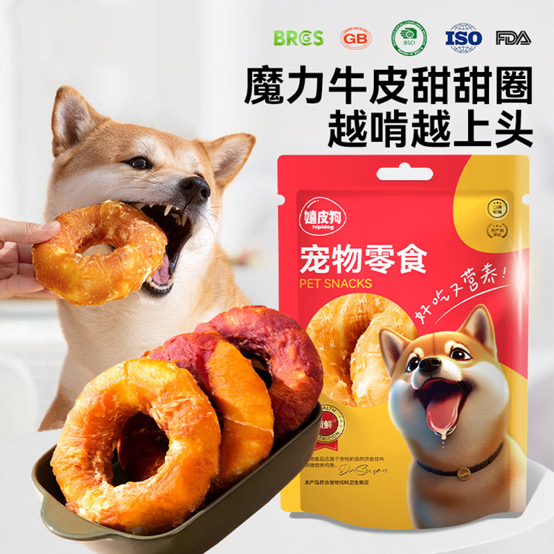 宠物磨牙耐咬训练小型犬纯肉牛皮夹心甜甜圈烘焙零食狗狗食品