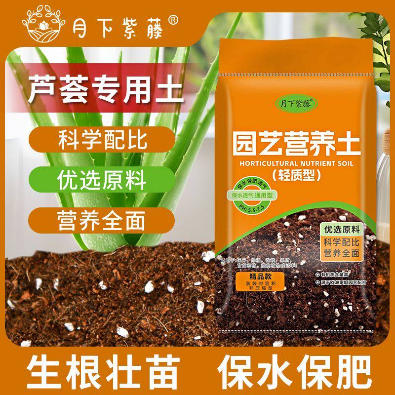 芦荟专用通用型泥炭多肉盆栽种花