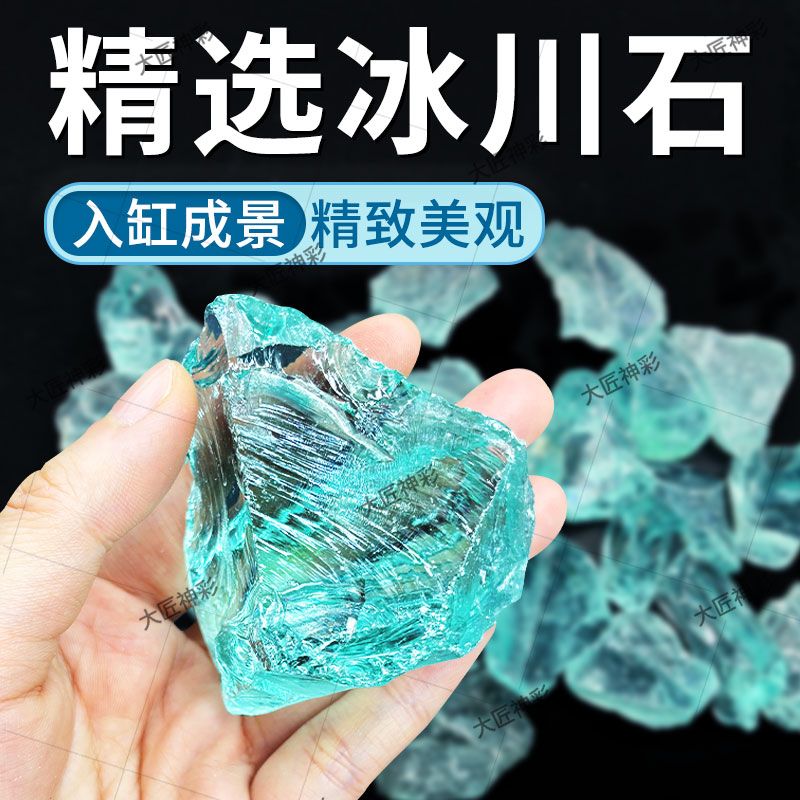 鱼缸造景冰蓝玻璃石蓝色水晶石玻璃鱼缸铺底石扩香石香薰石玻璃块