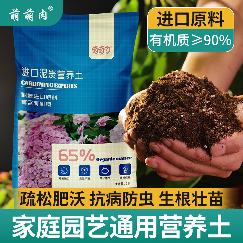 营养土养花专用通用多肉土壤种植土绿萝月季花肥种菜土种花泥炭土