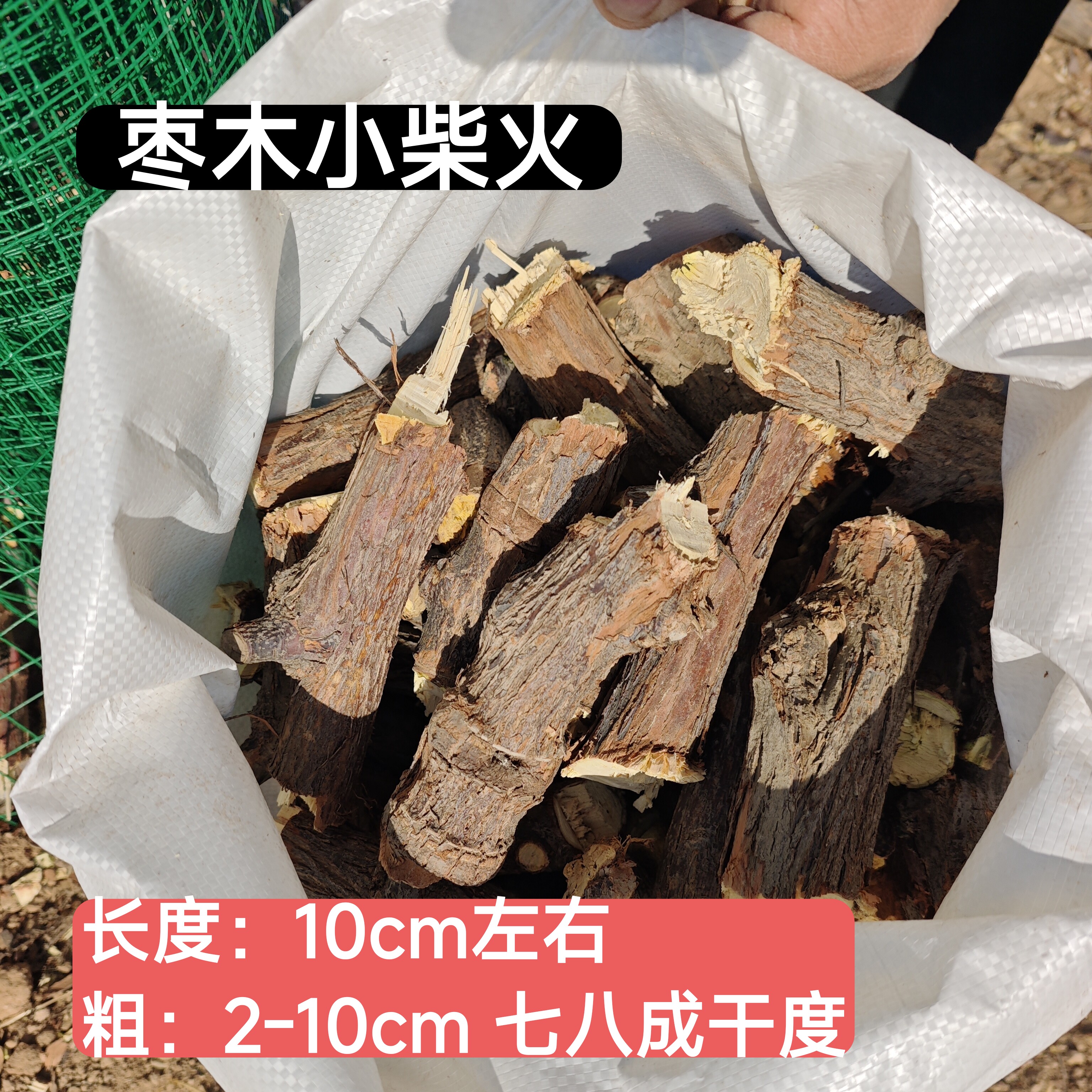 枣木小柴火原木适用小炉子柴火炉壁炉户外露营烧烤炉耐烧枣木劈柴