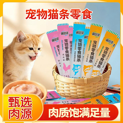 猫条猫零食补充营养美味鲜湿粮包成猫幼猫流质营养猫条