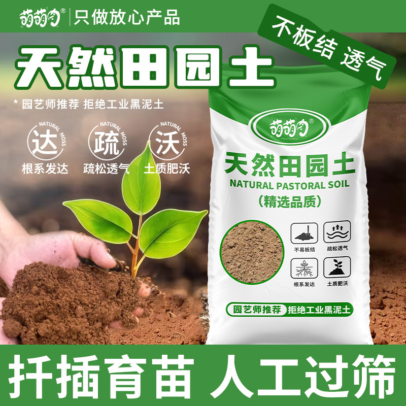 天然优质田园土种菜养花纯正种植土盆栽通用有机土壤透气泥土直销