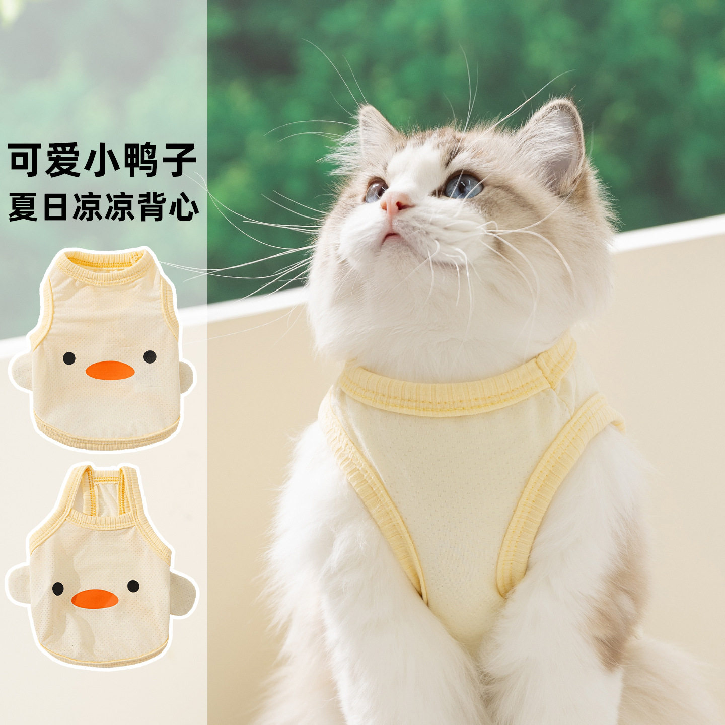 春夏可爱小鸭子凉凉背心凉感透气猫咪两脚无袖吊带宠物猫衣服狗狗