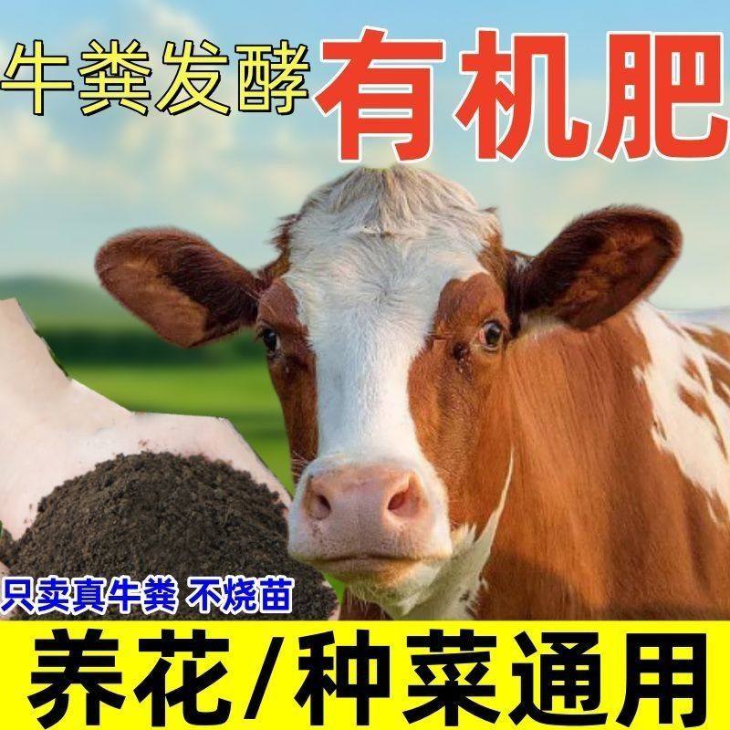 纯牛粪发酵有机肥蔬菜专用鸡粪花肥种菜养花盆栽果树纯羊粪不烧苗,鲜花速递/花卉仿真/绿植园艺,家庭园艺肥料,淘宝优惠券,粉丝福利购,淘宝优惠卷