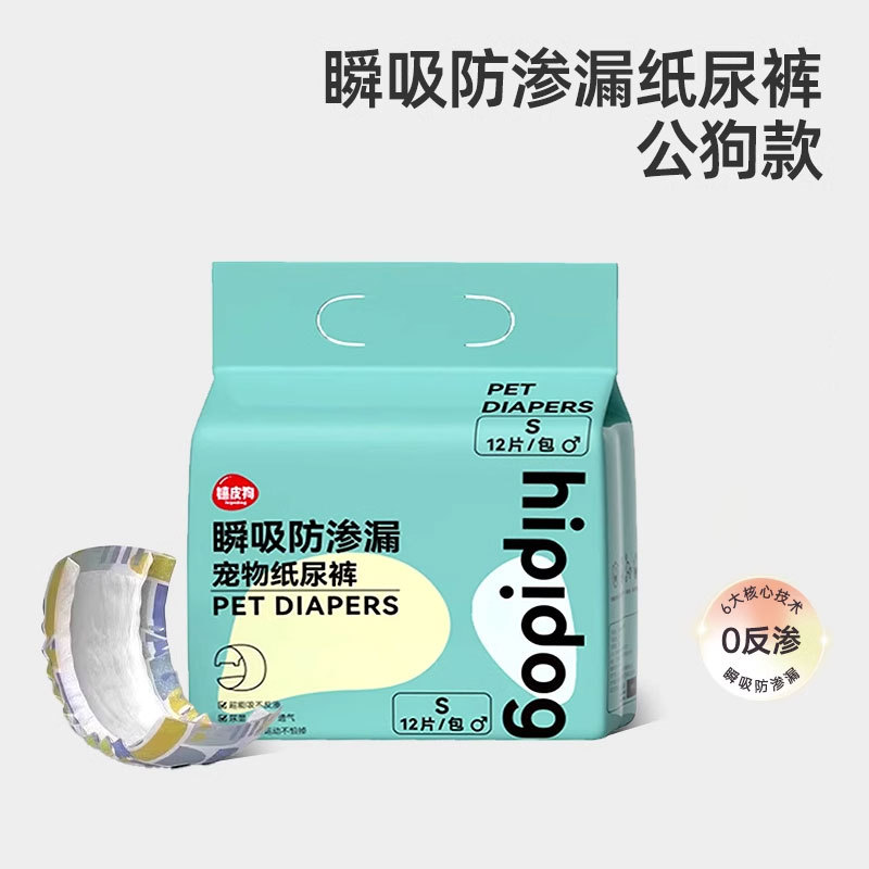 宠物用品瞬吸防渗漏纸尿裤公狗礼貌带裤狗狗专用不侧漏尿不湿