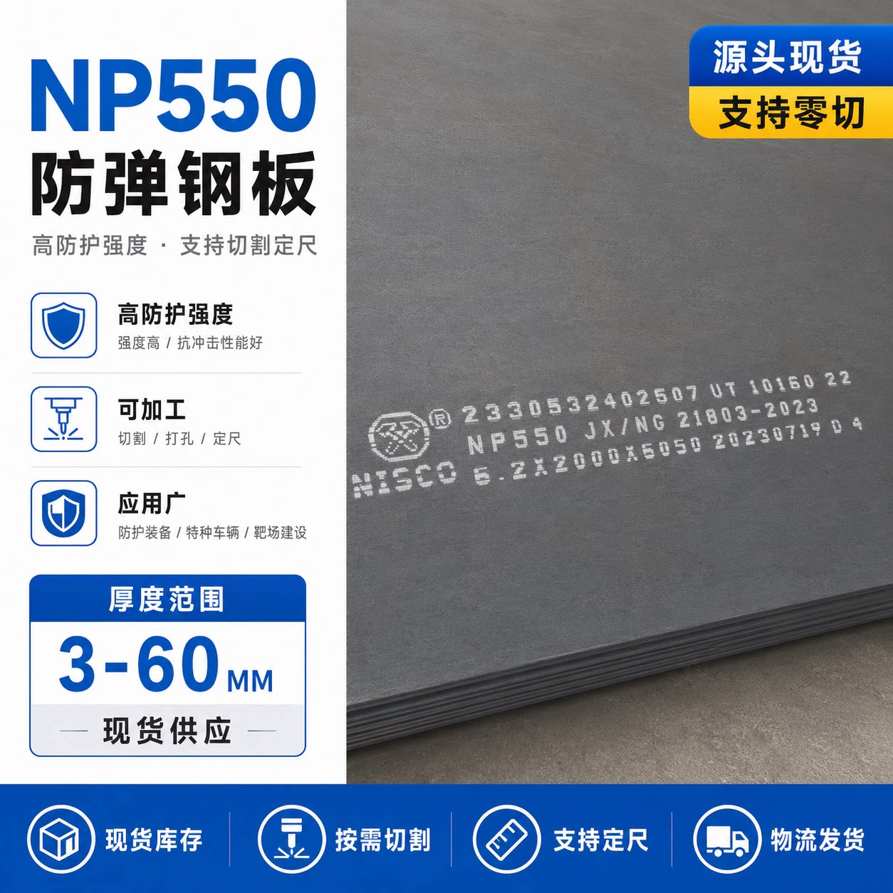 防弹钢板切割零售定制激光切割