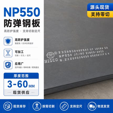NP550防弹钢板切割零售可做各类靶板移动防弹墙定制靶场钢板靶标