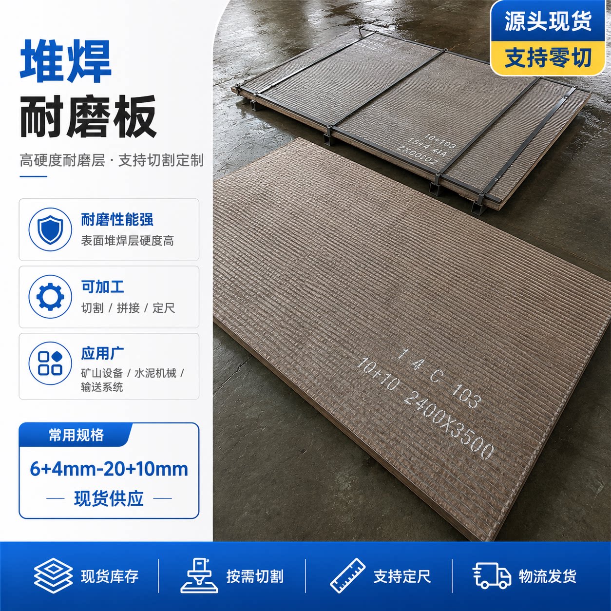 高铬合金堆焊耐磨板复合耐磨钢板双金属耐磨板定制切割耐磨衬板