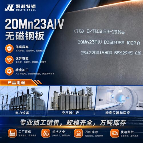 现货20Mn23ALV无磁钢板Mn13低磁钢板20Mn23alv钢板无磁钢板低磁钢