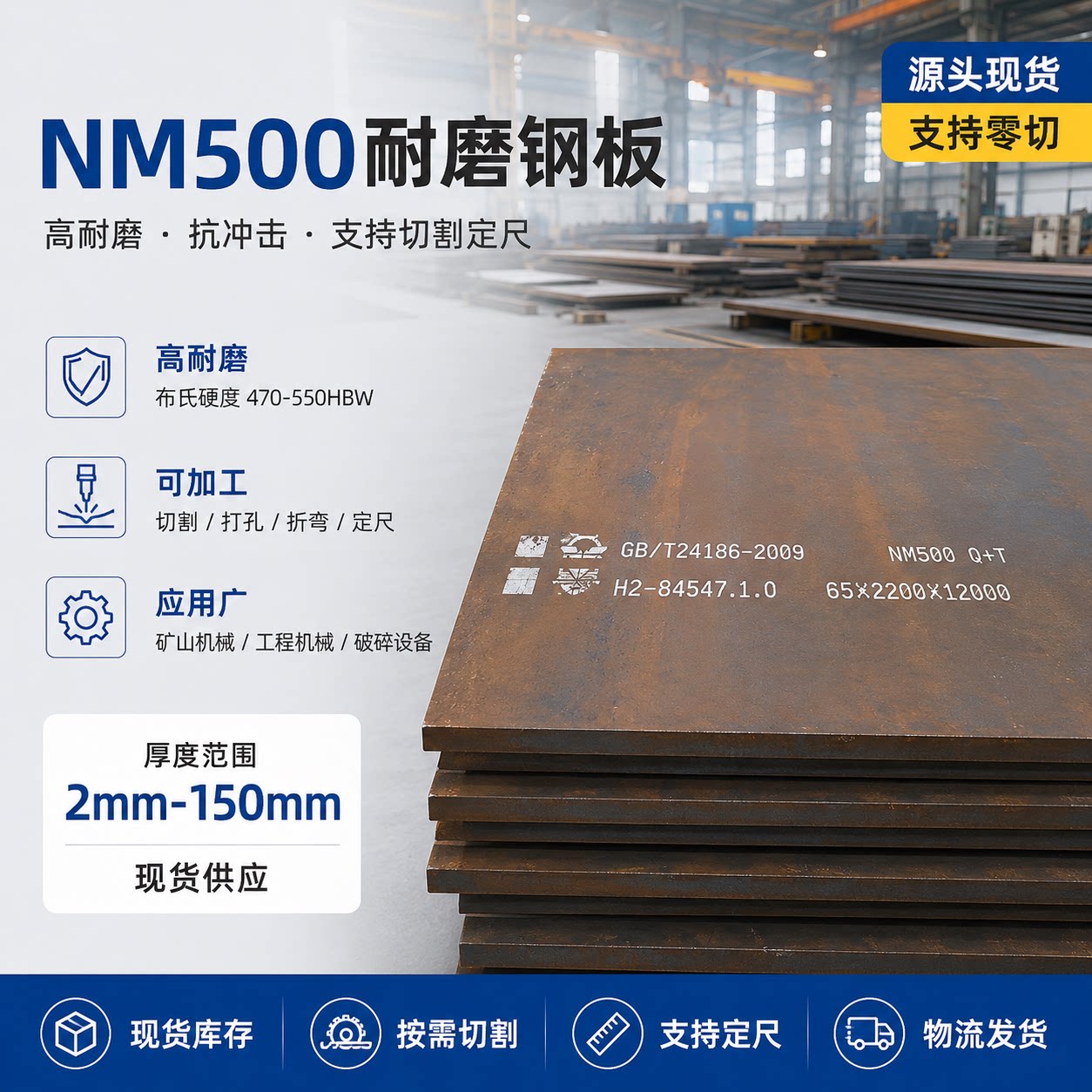 NM400耐磨钢板板激光切割NM450NM500NM550高强度耐磨钢板任意切割