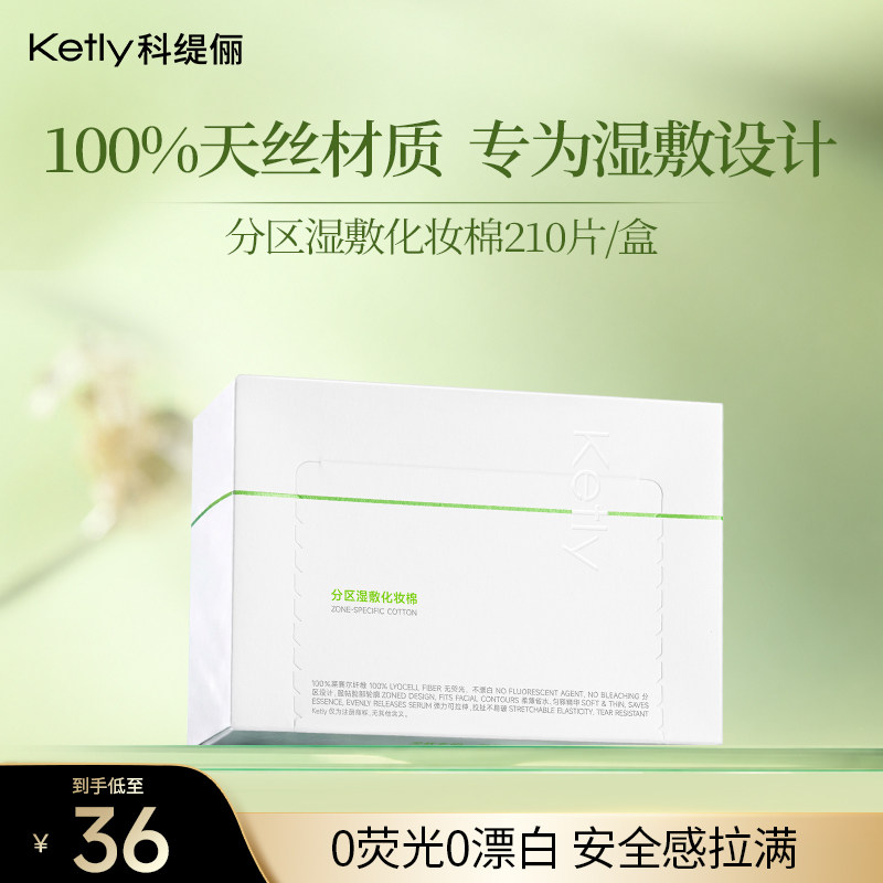 科缇俪分区湿敷化妆棉水疗湿敷可拉伸湿敷天丝棉敷脸专用护肤品女