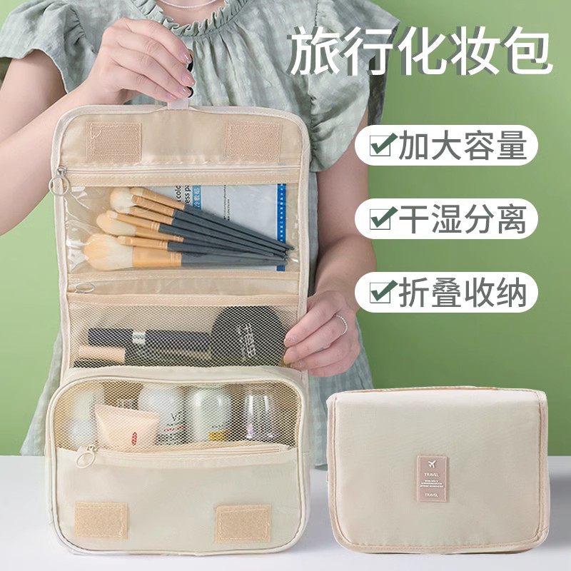 便携大容量化妆包折叠旅行收纳包