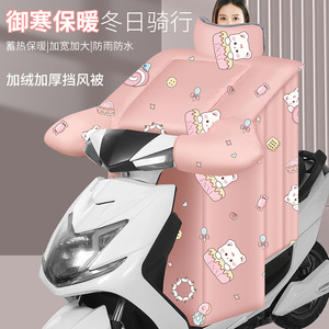 电动车挡风被冬季加绒电瓶车防风被防寒保暖防冻厚大防水冬天新款