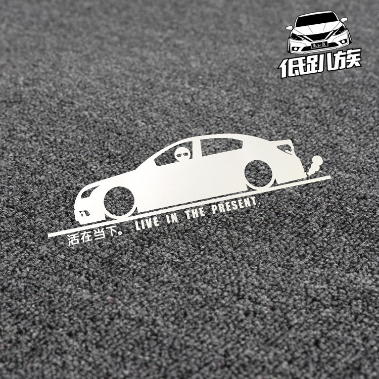活在潮流性能贴汽车iacro当下