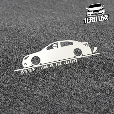 活在潮流性能贴汽车iacro当下