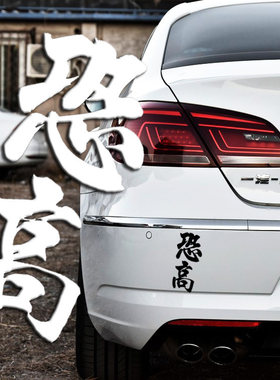 车身贴纸支持定制