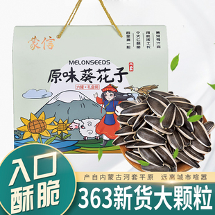 内蒙古五原县特产葵花籽蒙信原味葵花籽瓜子铁罐装礼盒新货包邮