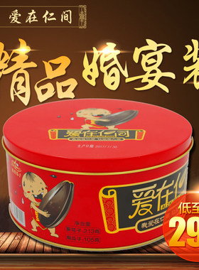 爱在仁间精美罐装原味318g组合