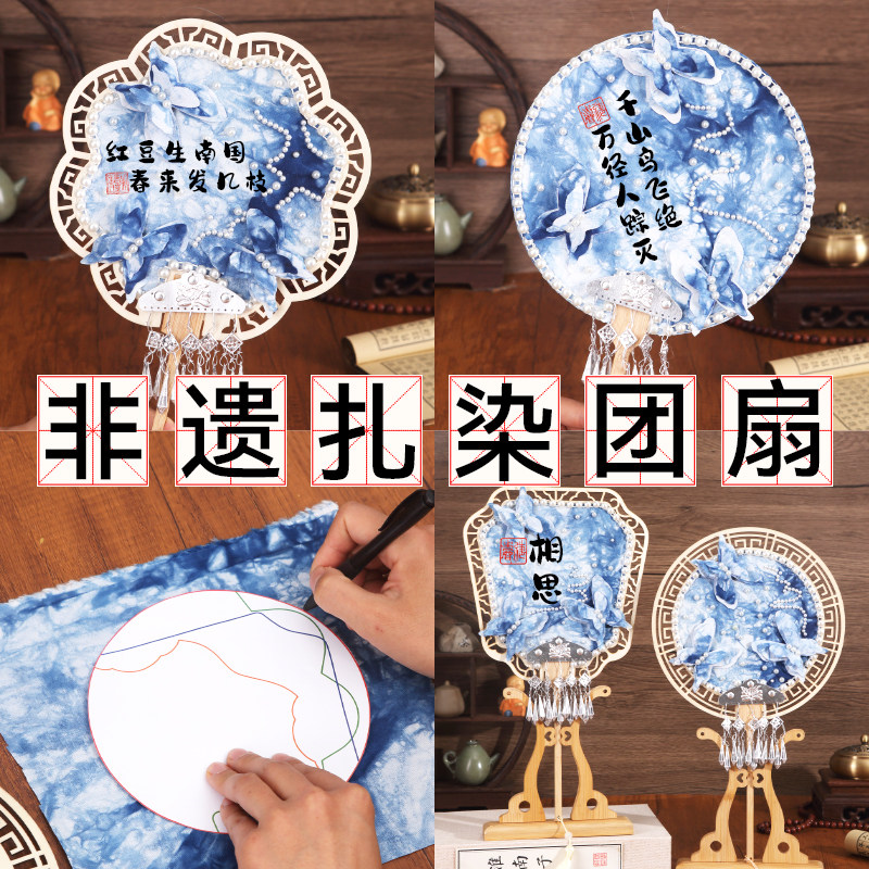 非遗手工扎染扇子diy材料包儿童团扇白坯团建活动古风沙龙暖场,居家日用,扇子,淘宝优惠券,粉丝福利购,淘宝优惠卷