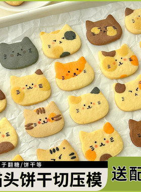 家用卡通猫头饼干模具切压巧克力翻糖烘焙工具儿童饼干易脱模磨具