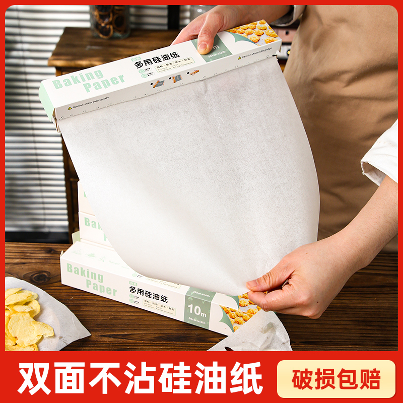 厨房用双面硅油纸锡纸耐高温烤箱烘焙用纸烤盘纸烤肉纸烧烤吸油纸