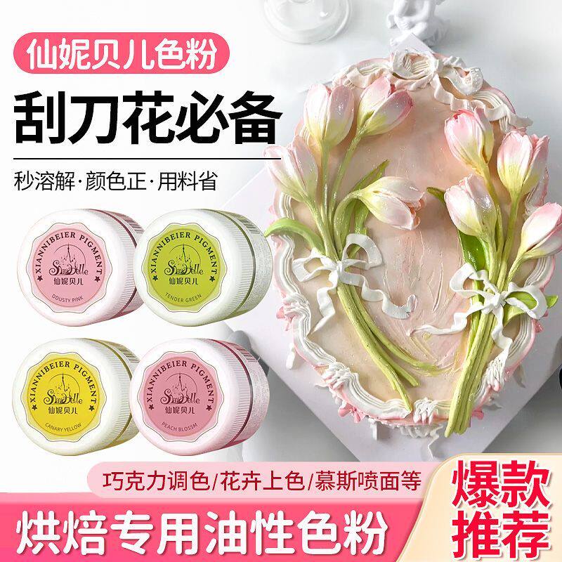 刮刀花色粉上色套装郁金香母亲节蛋糕装饰巧克力配件翻糖花瓣原料