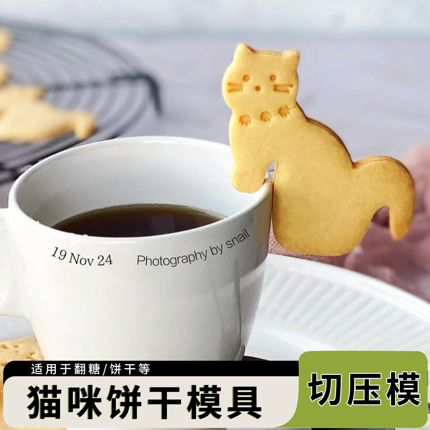 可爱猫咪饼干模具ins卡通小猫咖啡宠物曲奇下午茶diy杯挂烘焙磨具,厨房/烹饪用具,其它烘焙器具,淘宝优惠券,粉丝福利购,淘宝优惠卷