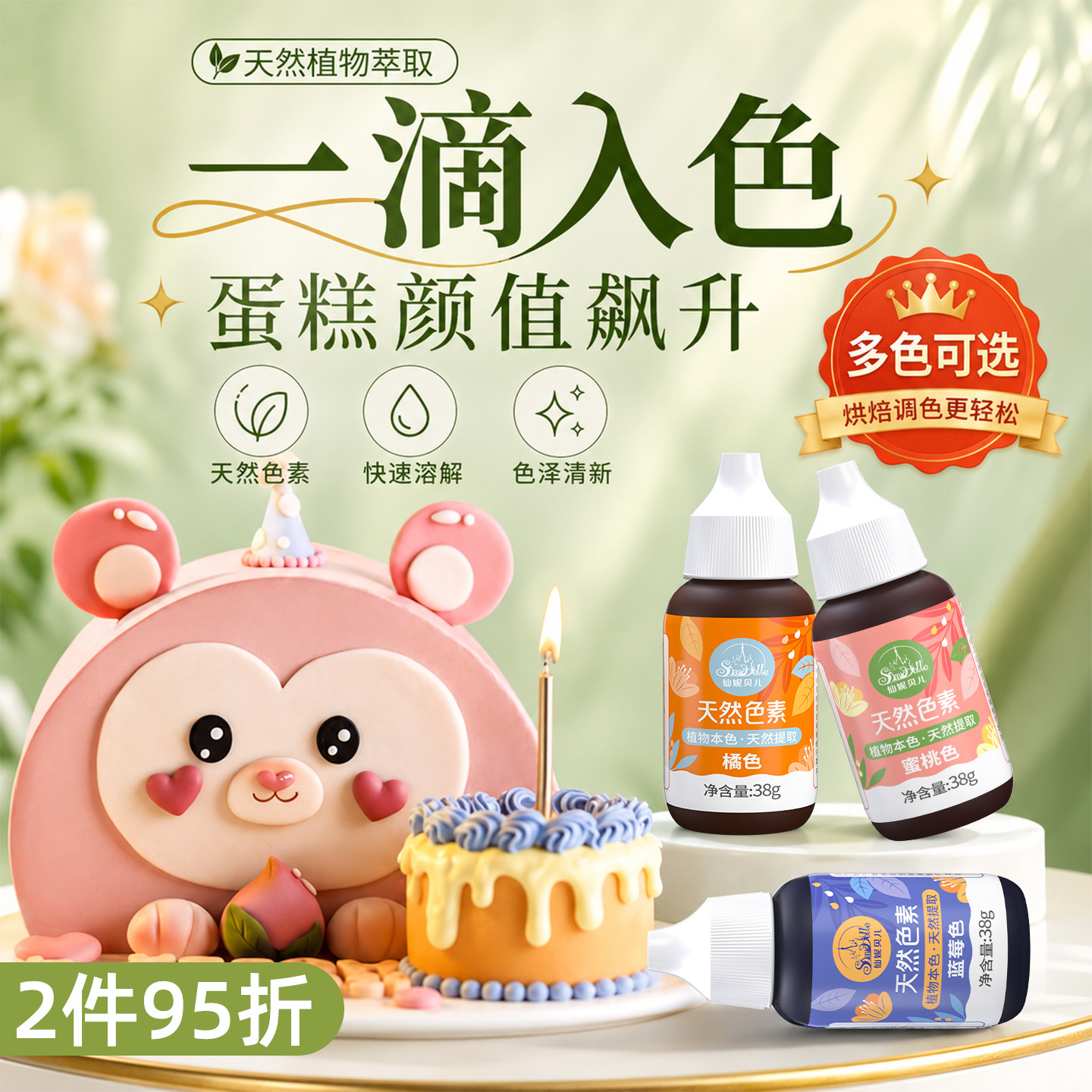 仙妮贝儿可食用天然植物提取色素