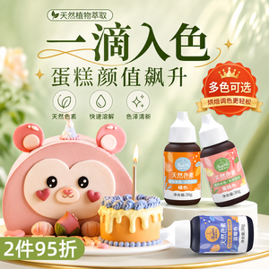 仙妮贝儿可食用天然植物提取色素