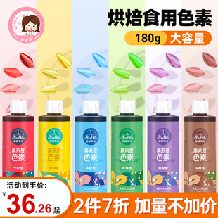 仙妮贝儿高浓缩大瓶色素烘焙大红色黑色奶油蛋糕水性烘焙调色原料
